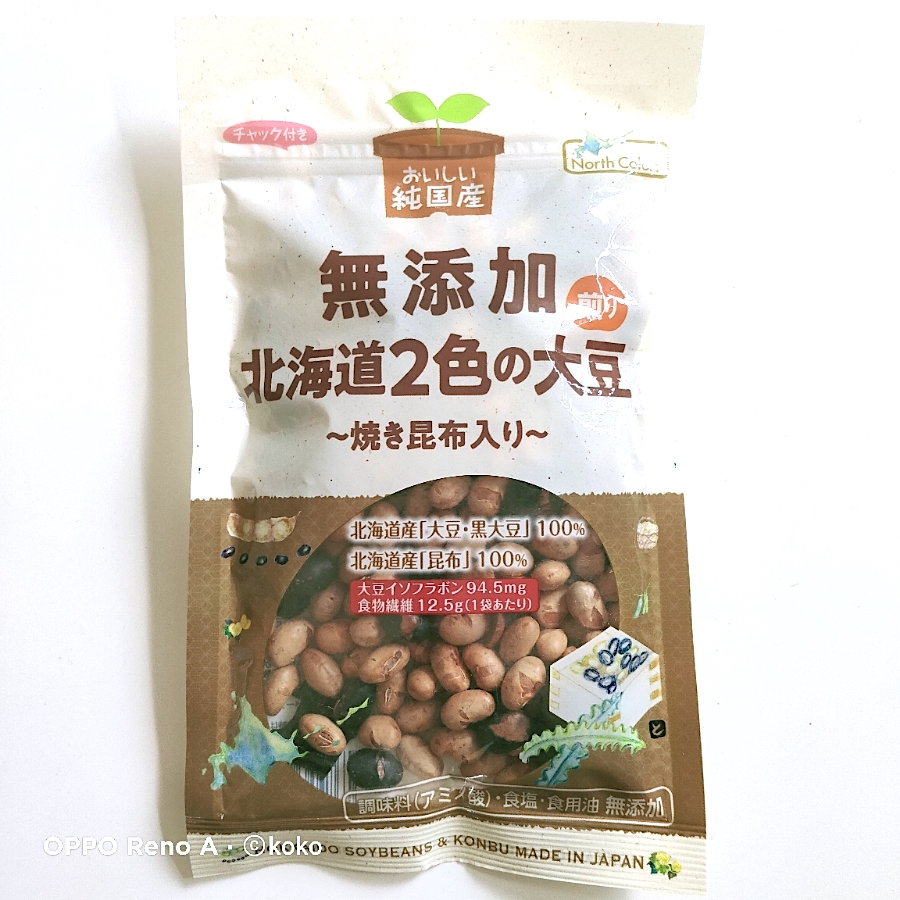 無添加 北海道２色の大豆
