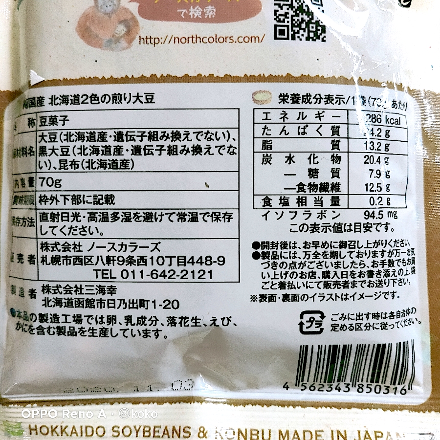 無添加 北海道２色の大豆