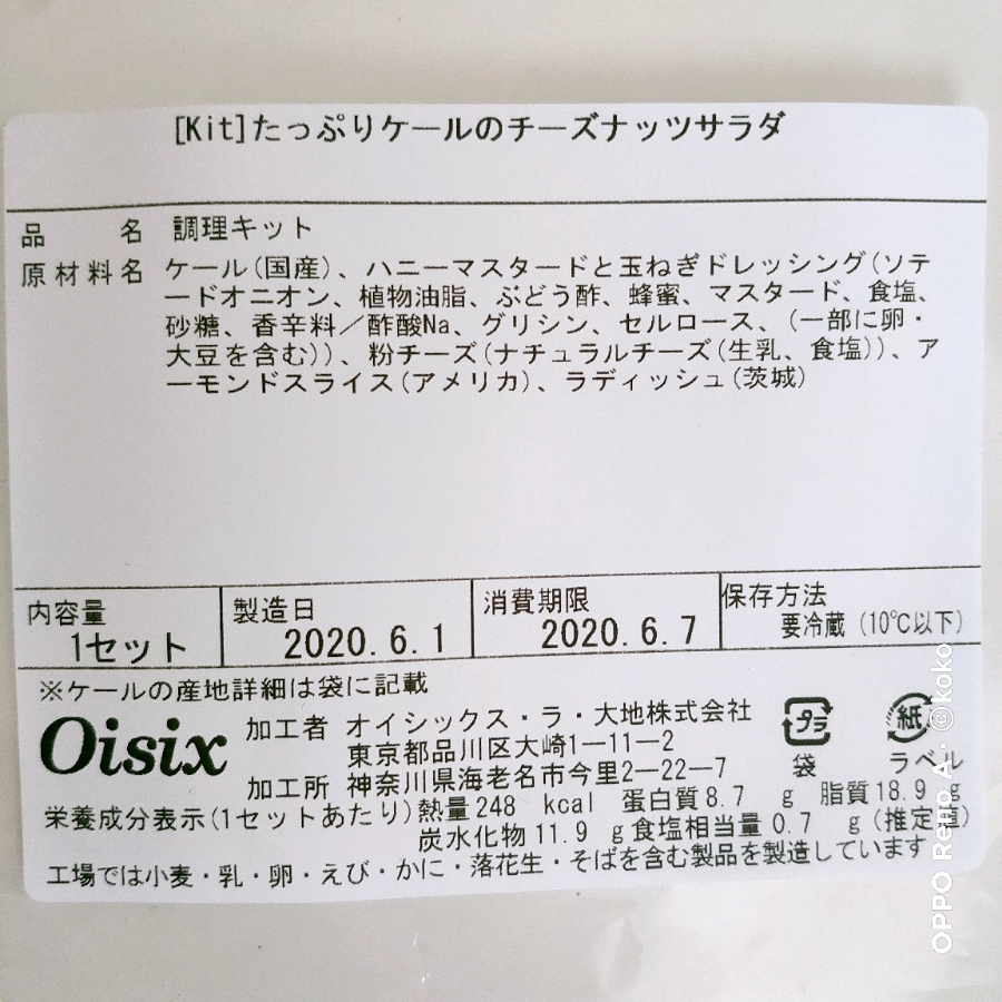 oisix kit オイシックス ミール・キット　オーガニック野菜